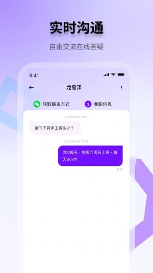 随时赚兼职软件下载官方版图片5