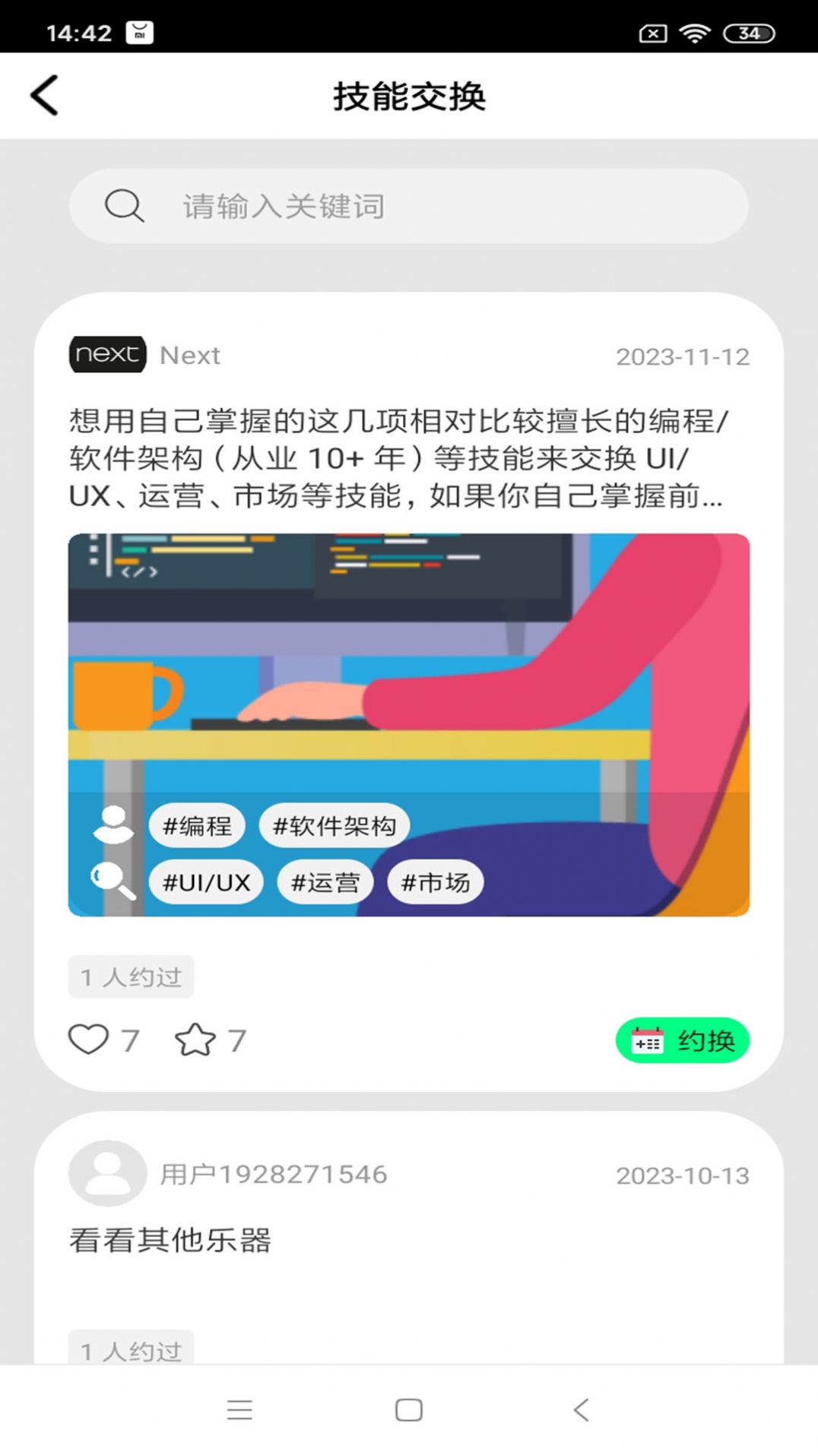 换技场app图1