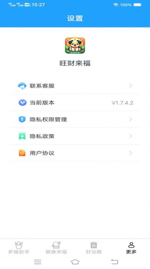 旺财来福app图2
