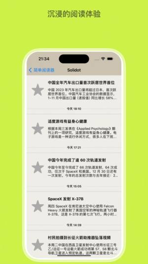 简简单单阅读器app苹果版图片1