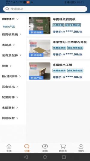 托普装修基材app官方版图片1