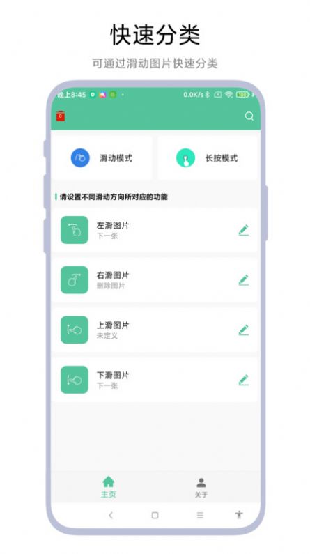 图片滑动分类器app图3
