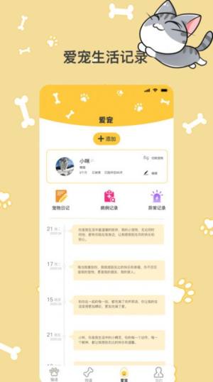 猫语翻译Pro app图1