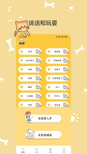 猫语翻译Pro官方版app图片1