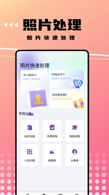 可拍证件照app图3