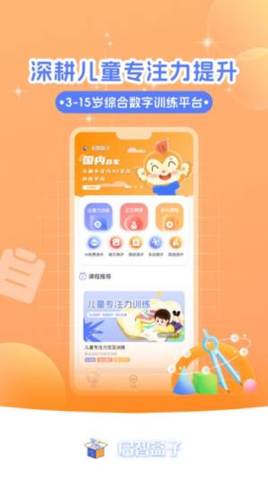 启智AI注意力app软件图片1