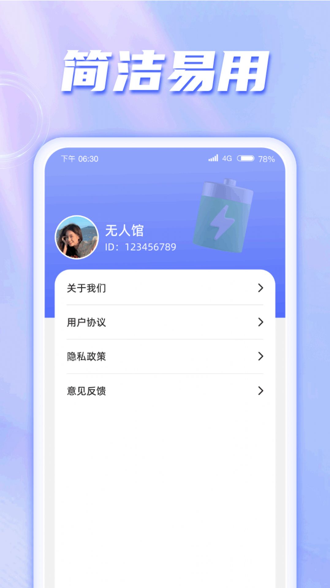 王牌趣充app图3