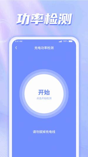 王牌趣充app官方版图片1