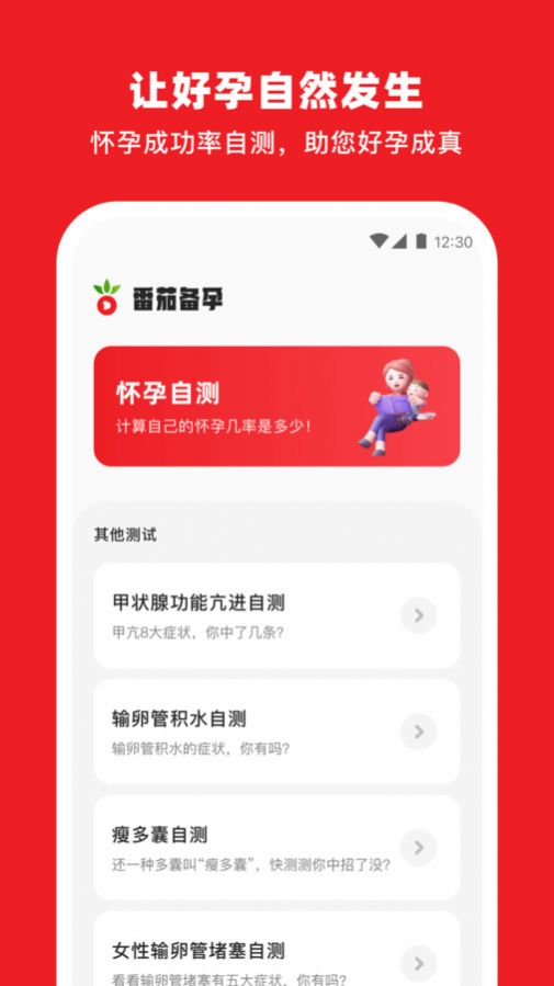 番茄备孕app图3