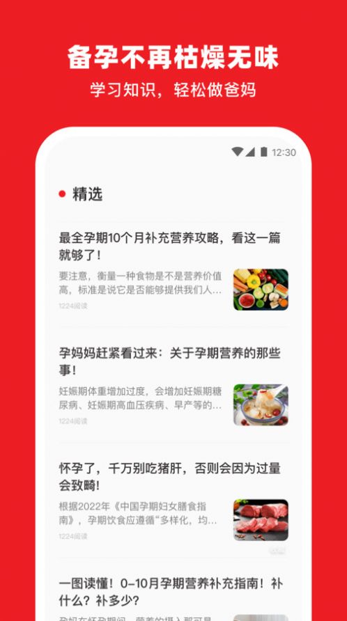 番茄备孕app软件图片1