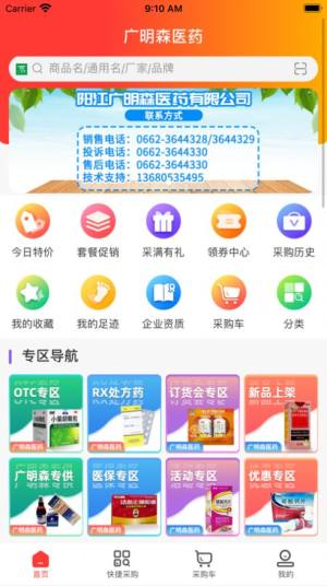 广明森医药app图1