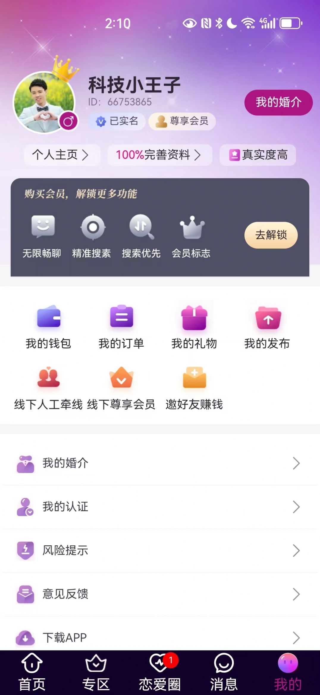 吉媒app图3