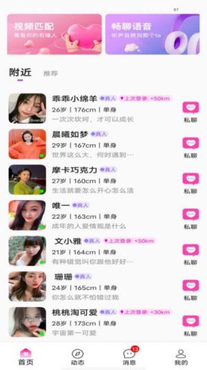 花丛寻爱交友app安卓版图片1