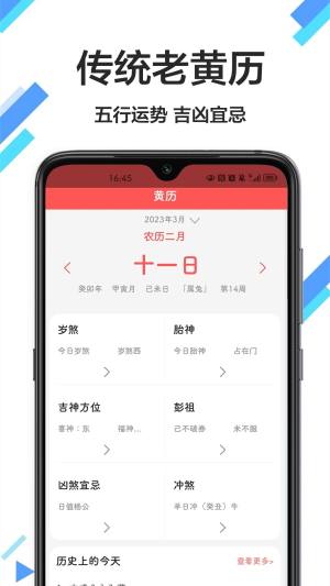 传广万年历黄历app图3