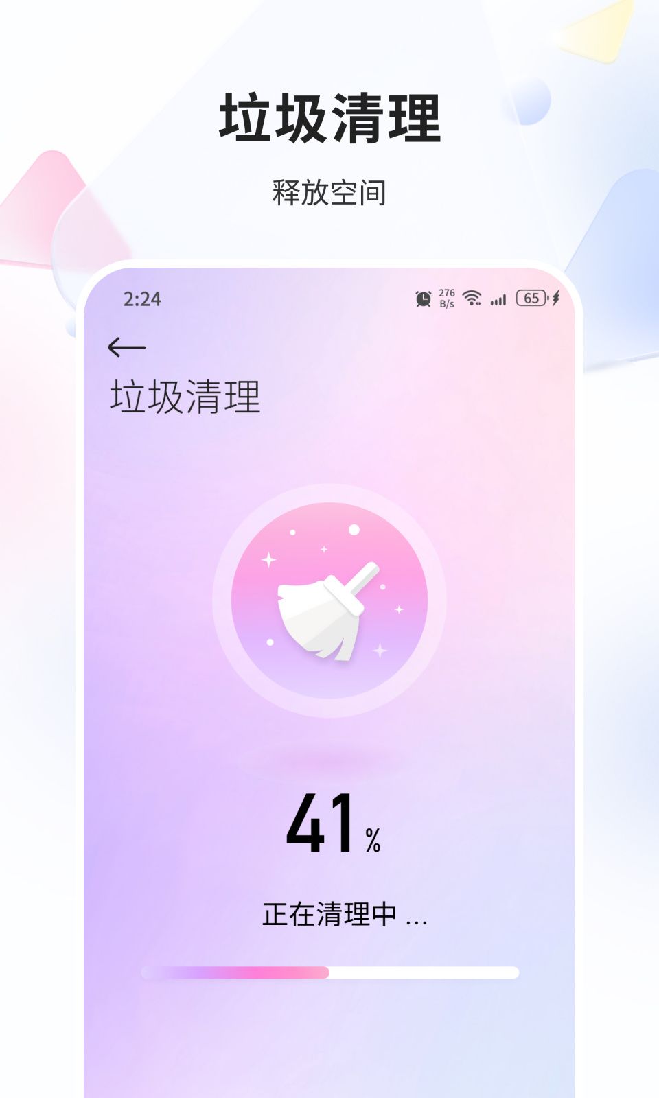 海涛优化精灵app手机版图片1