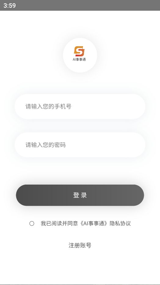 AI事事通app图3