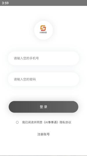 AI事事通app图3