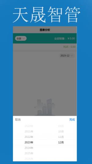 天晟智管软件下载官方版图片1