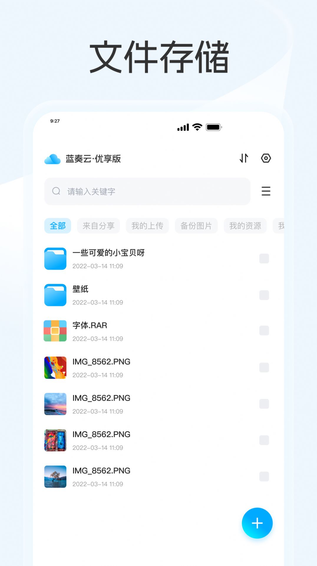 蓝奏云优享版官方版图3