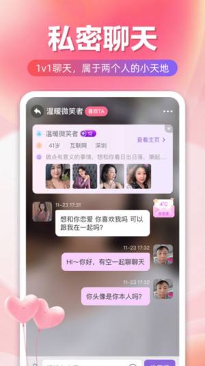 附近有她app官方版图片1