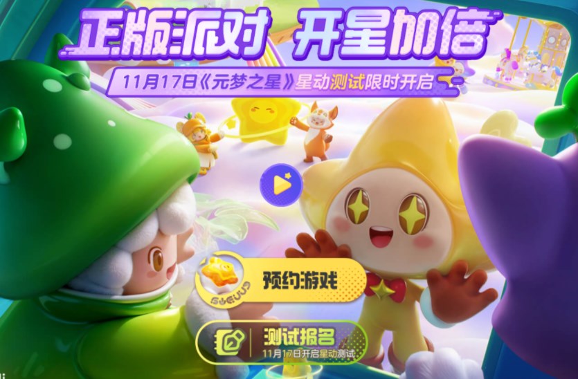 元梦之星怎么获得测试资格  官方星动限量测试资格获取攻略[多图]