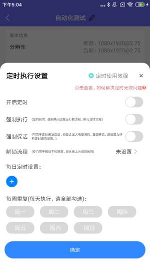 自动脚本大师软件下载安装免费版图片1