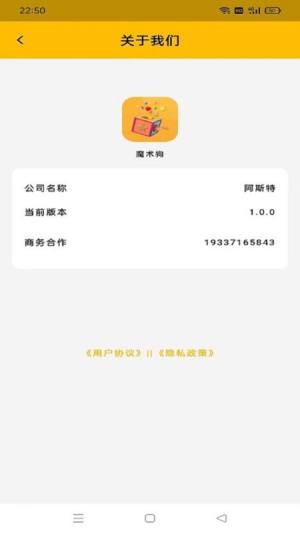 魔术狗app手机版图片1