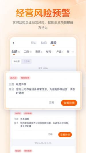 八戒企业管家下载app官方版图片1