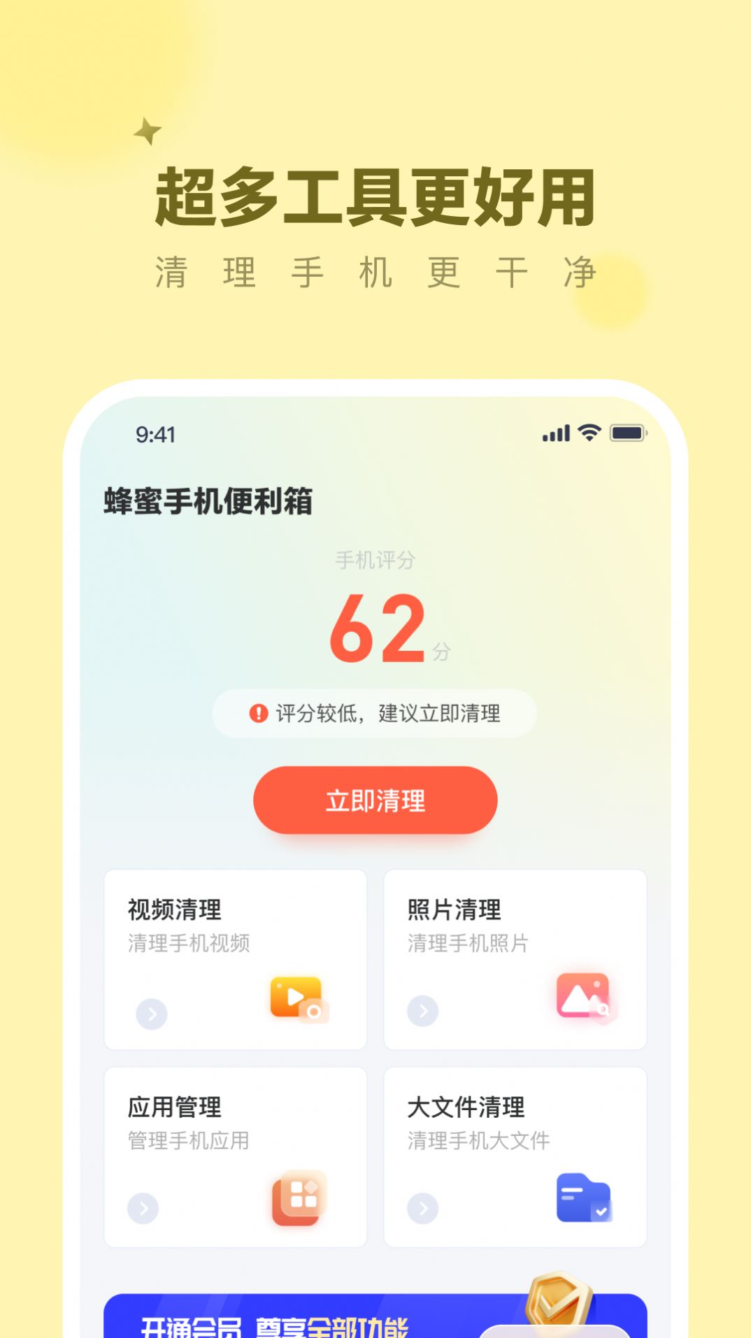 蜂蜜手机便利箱app图1