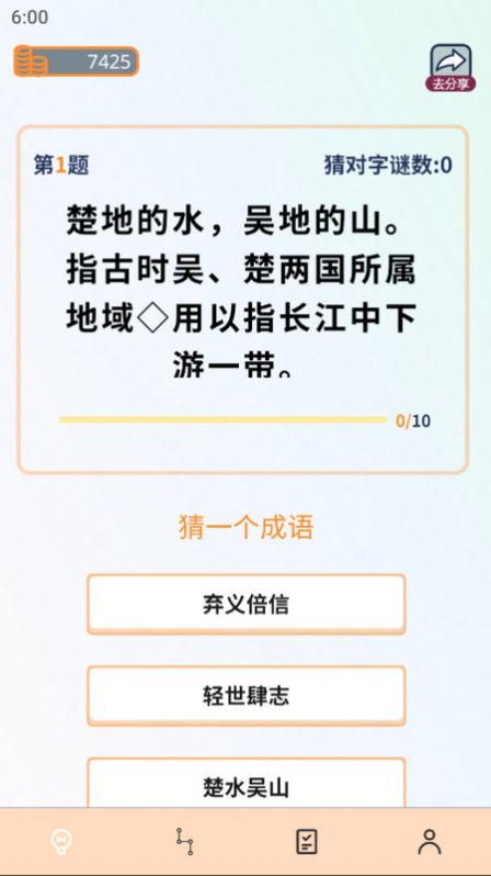 成语全通app图3