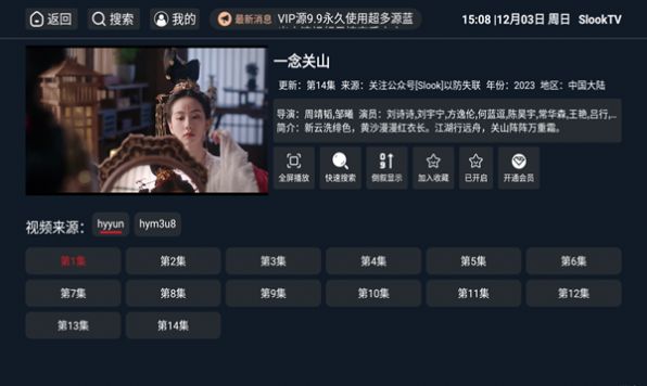 SlookTV影视app安卓版图片2