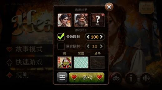 红心大战HD中文版图2