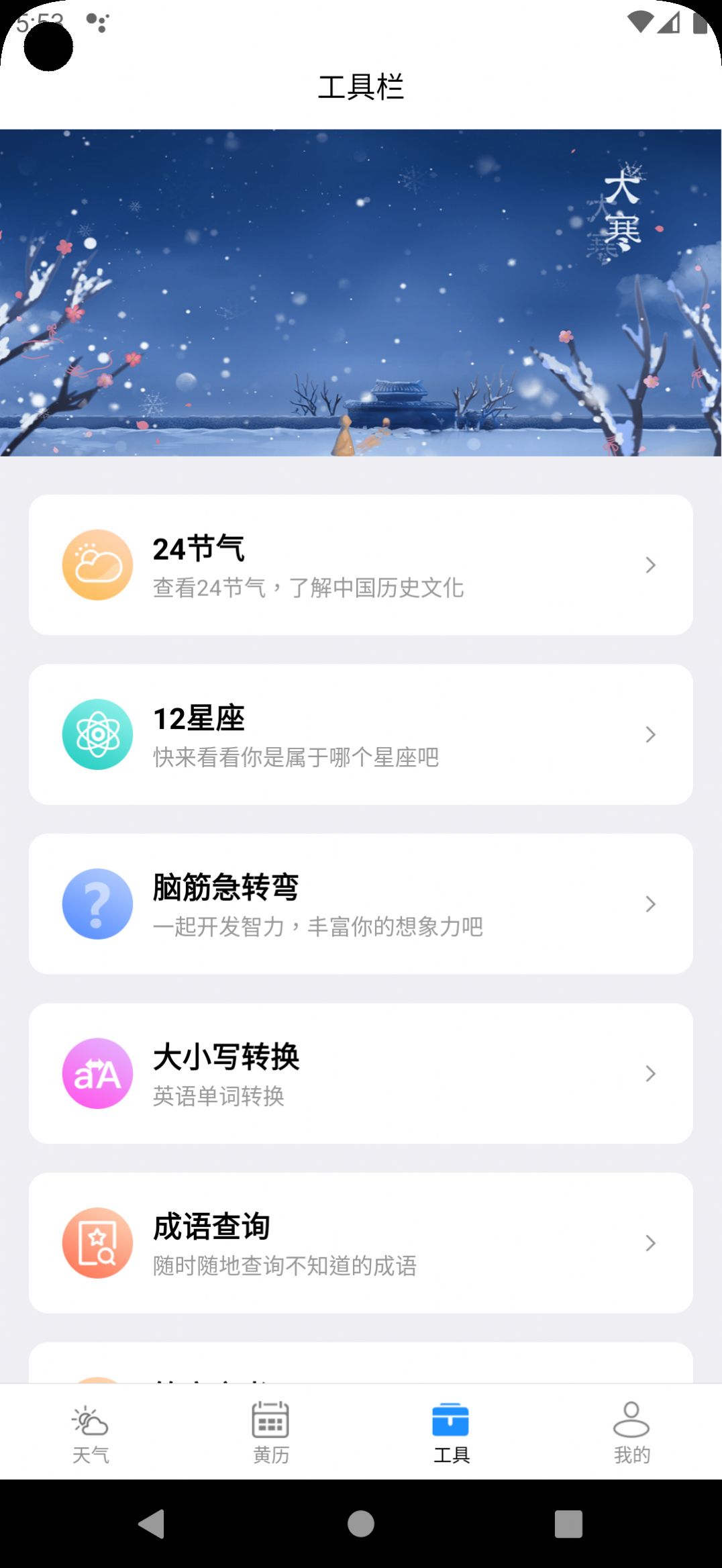 时亚天气app图3