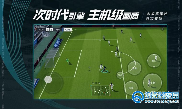 绿茵足球竞技游戏-绿茵足球题材游戏下载-模拟绿茵赛场的游戏