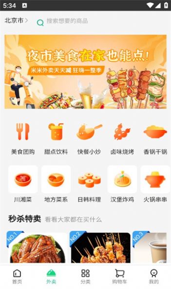米米集市app图3