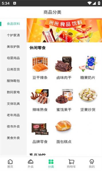 米米集市app官方版图片1