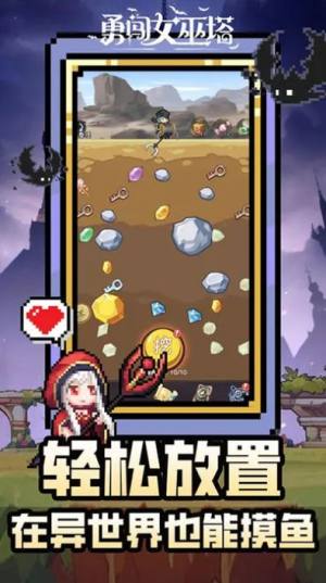 勇闯魔女塔游戏最新手机版图片1