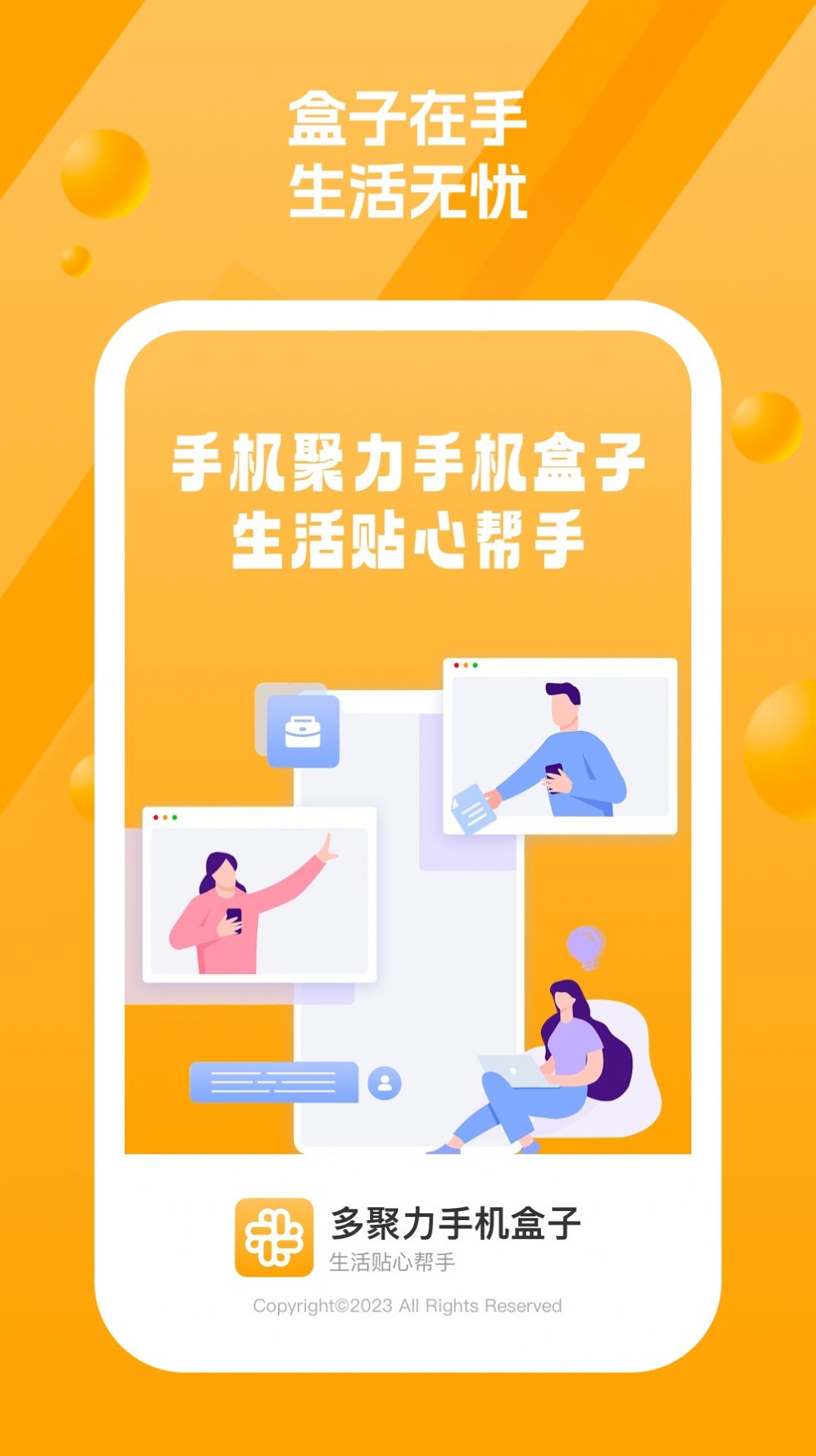 多聚力手机盒子app图2