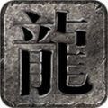 与度星王合击传奇手游官方正版 v4.4.3