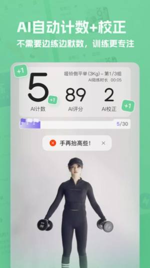 肌肉计划软件手机版图片1