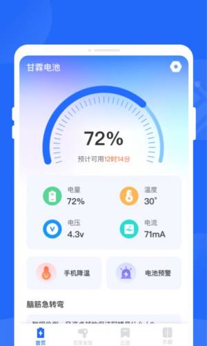 甘霖电池软件安卓版图片1