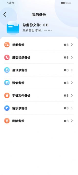 手机数据讯捷恢复精灵app图3