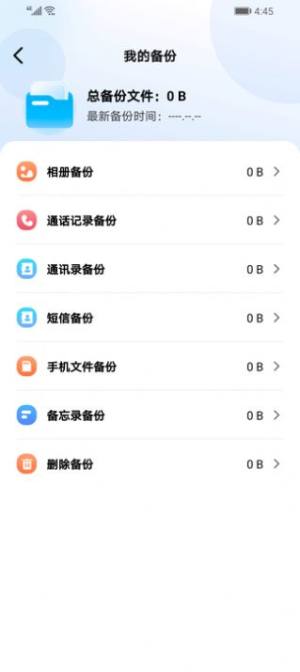 手机数据讯捷恢复精灵app图3