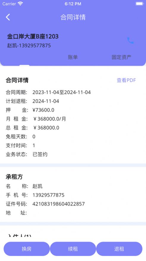 租满满app官方版图片2