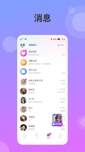 述聊app官方版图片2