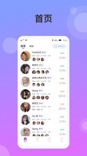 述聊app官方版图片4