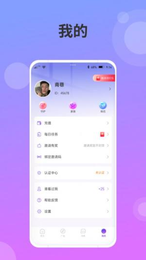 述聊app官方版图片5