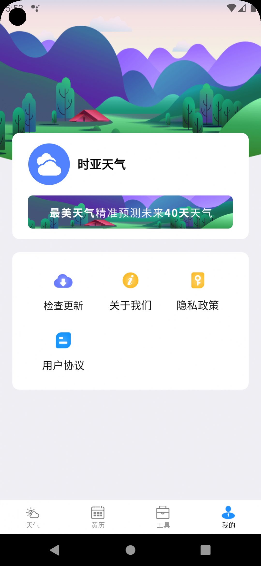 时亚天气app图1