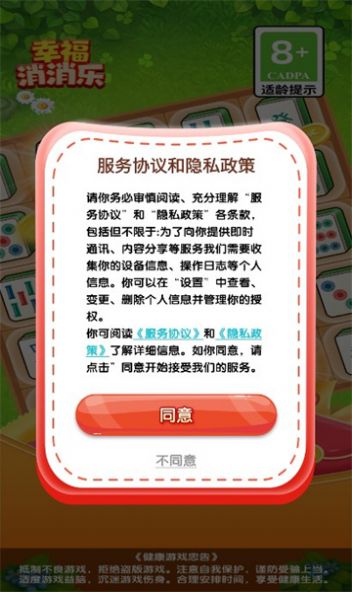 幸福消消乐红包版图1