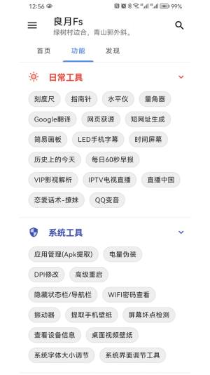 良月MO工具箱app安卓版图片3